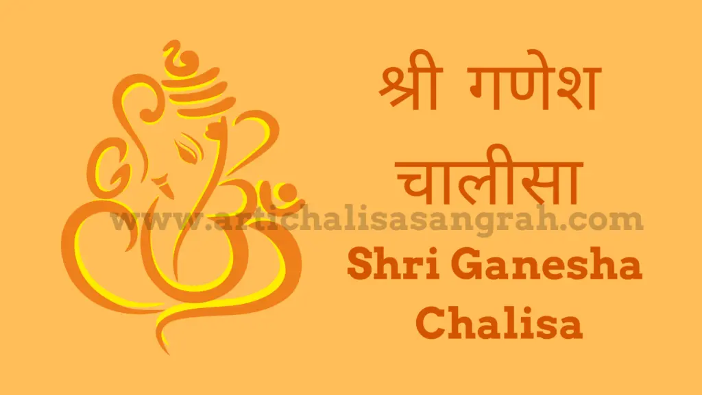 Shri Ganesh Chalisa