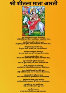 Shri Sheetala Mata Chalisa || श्री शीतला माता की चालीसा || English and Hindi