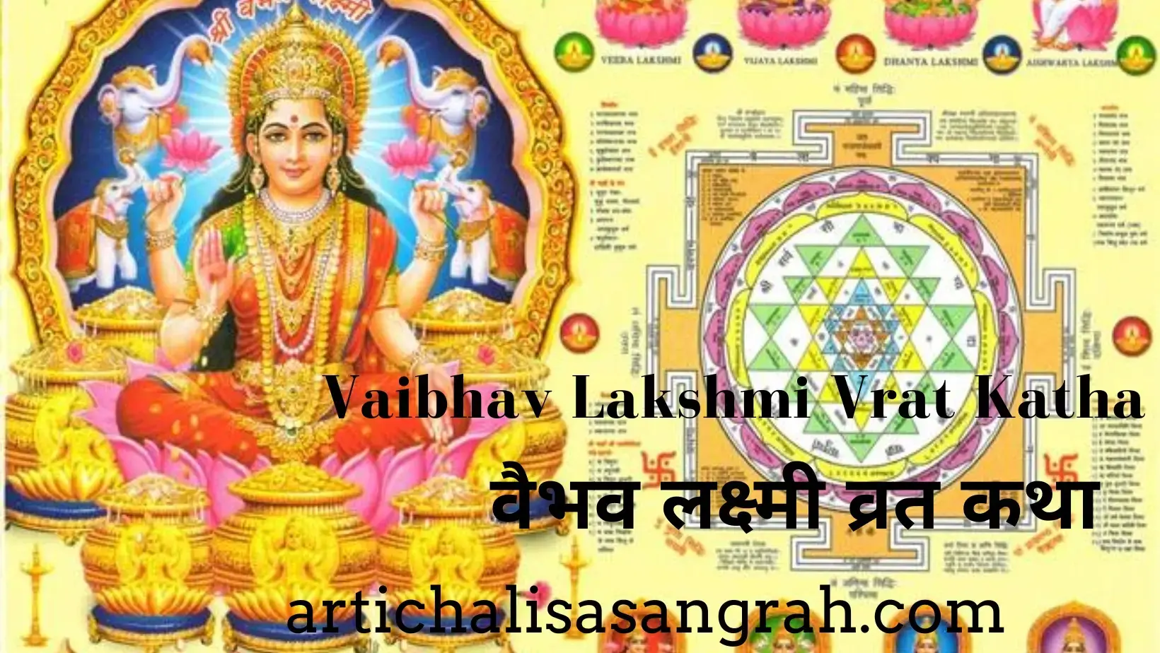 वैभव लक्ष्मी व्रत कथा, नियम और महत्व vaibhav laskshmi vrat katha